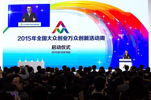 啟動儀式在京舉行，國務院總理李克強即席講話.jpg